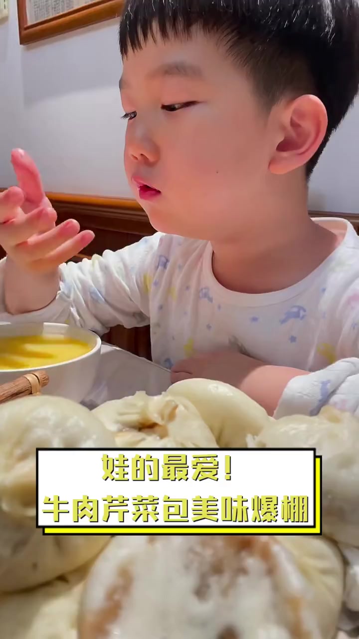 娃的最爱!牛肉芹菜包美味爆棚