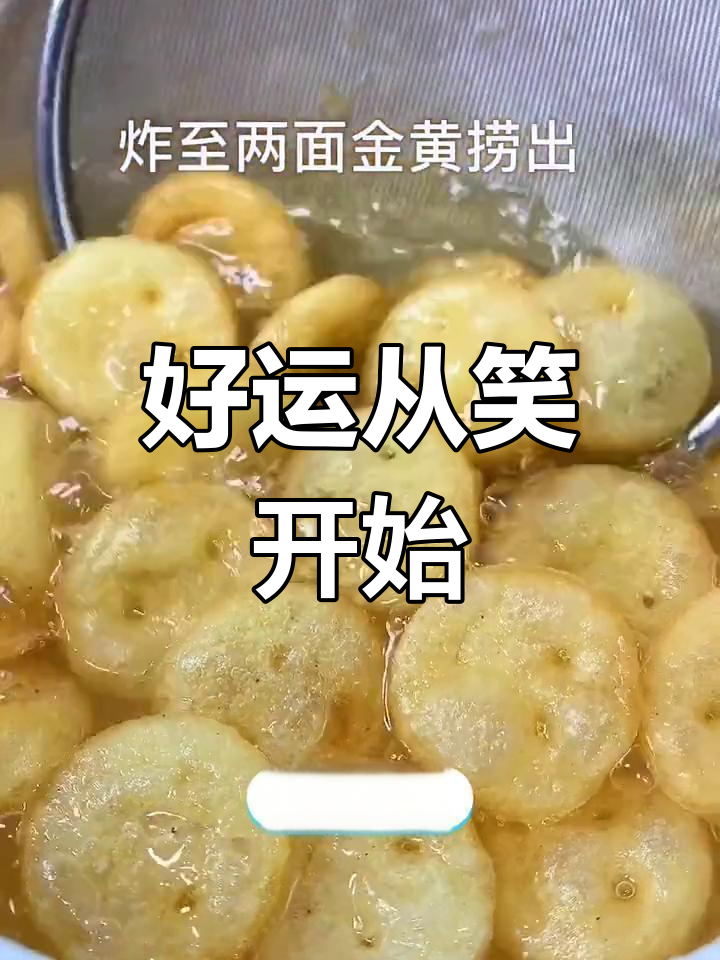 笑容满面,好运自然来!在家轻松做美味又实惠的小吃