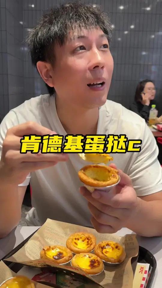 肯德基半价蛋挞抓紧囤葡式蛋挞肯德基a