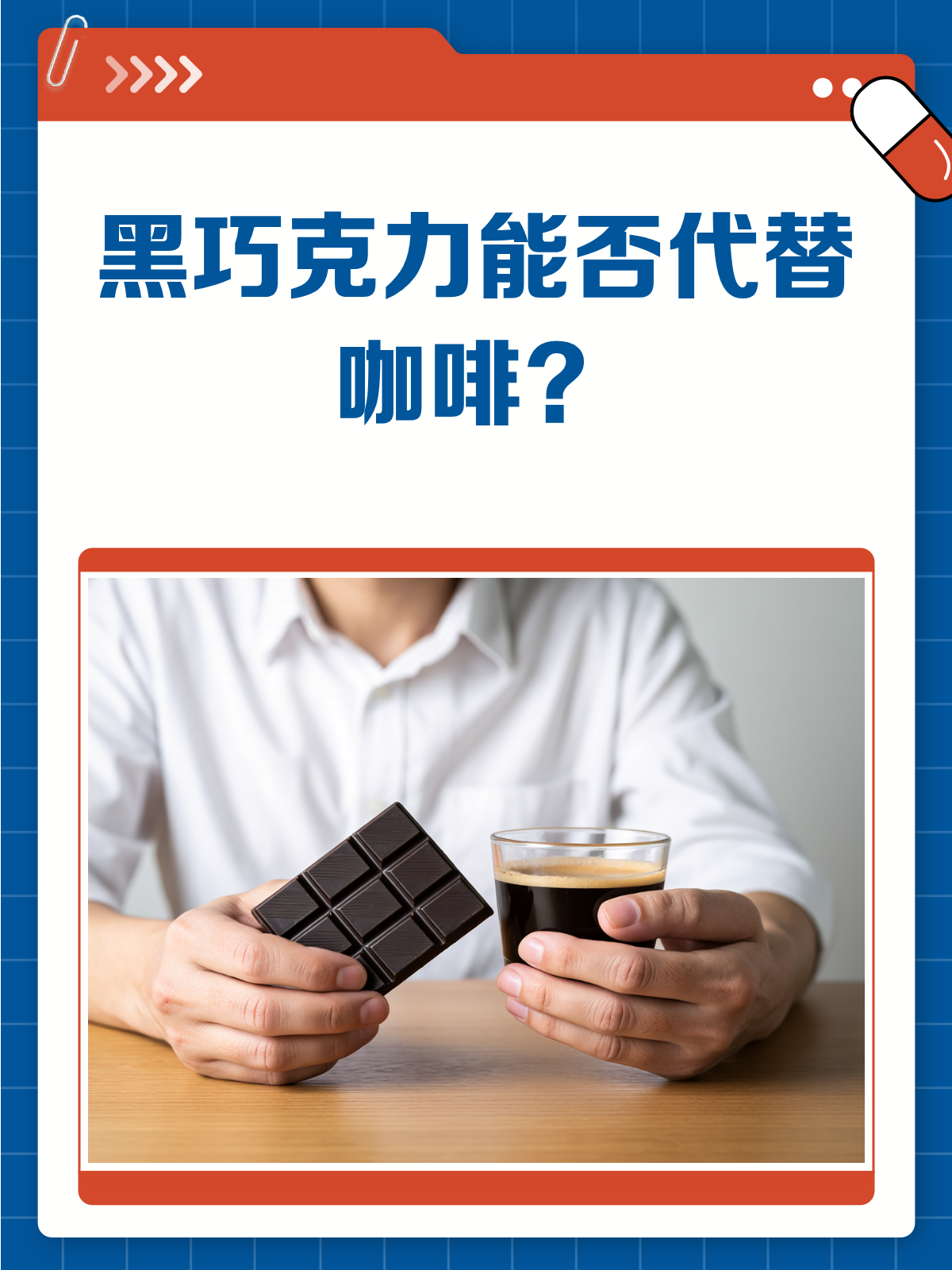 黑巧克力VS咖啡,谁能更胜一筹?