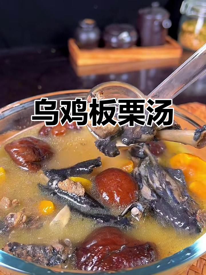 乌鸡香菇板栗汤，滋补又暖身，手脚冰凉必试！