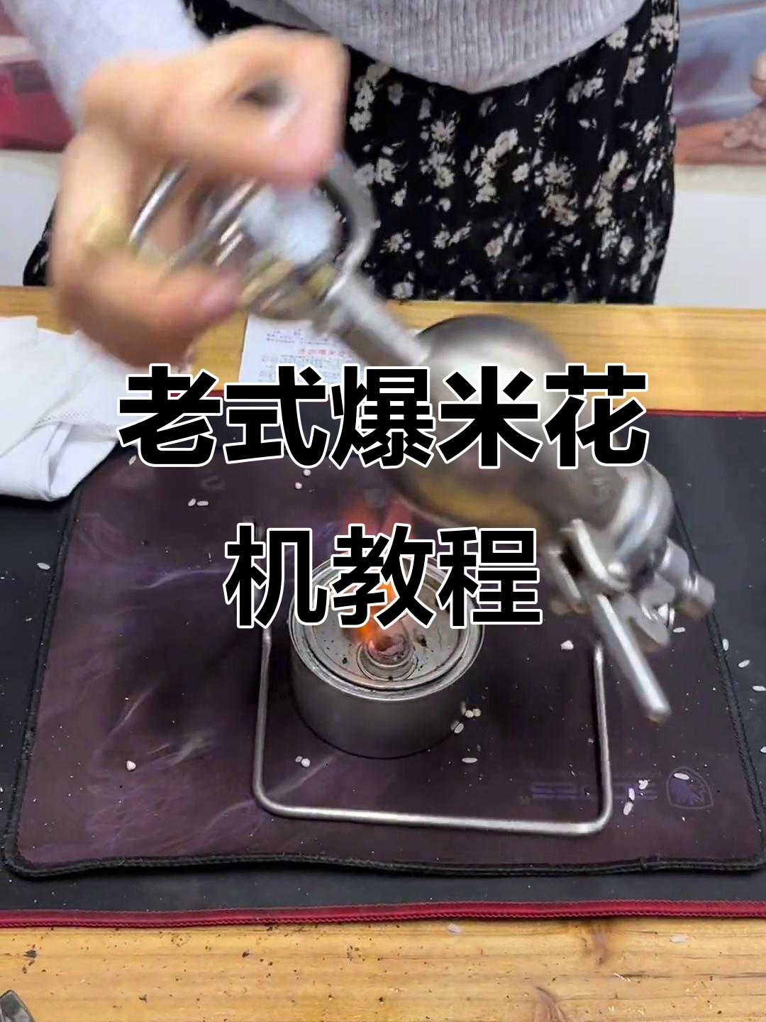 迷你老式爆米花机操作大揭秘,轻松做出高粱米爆米花