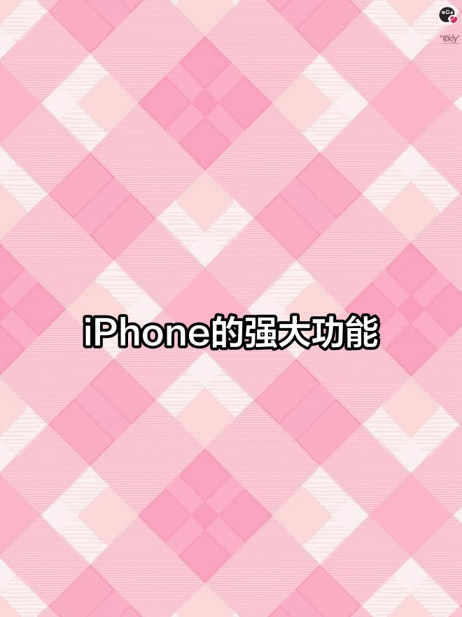 苹果手机隐藏功能揭秘:屏幕使用时间如何保护隐私