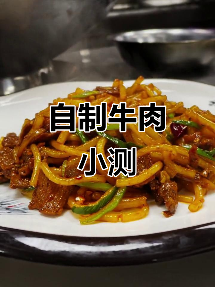 牛肉粉条炒出独特美味,家常调料带来惊喜