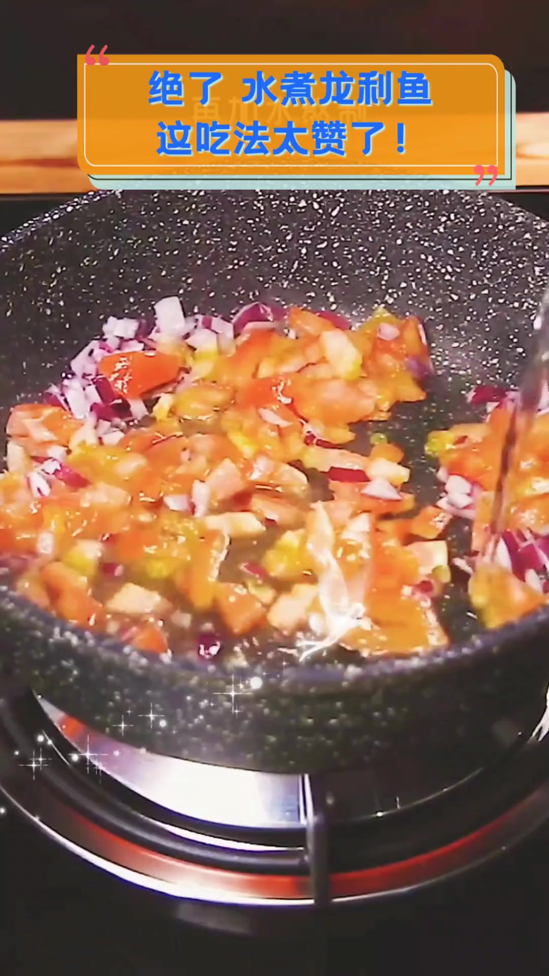 绝了,水煮龙利鱼,这吃法太赞了!