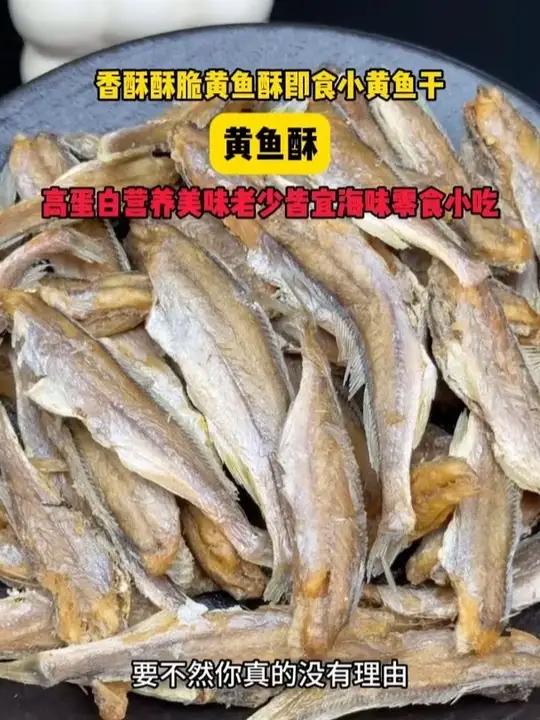 吃黄鱼酥是个幸福事儿