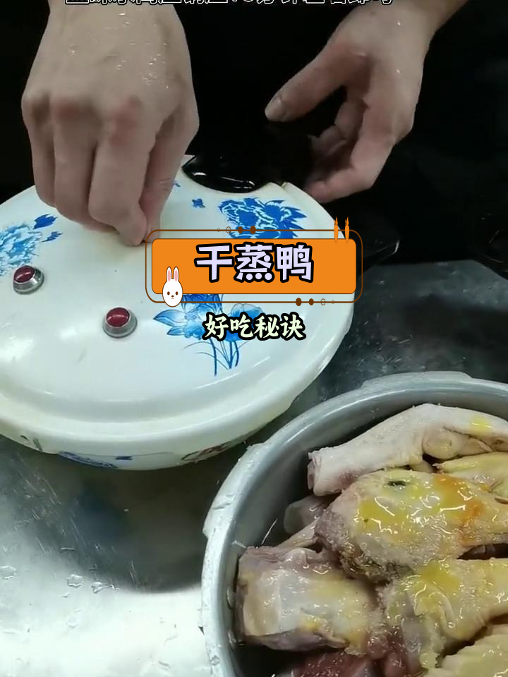 高压锅蒸鸭,口感如何?