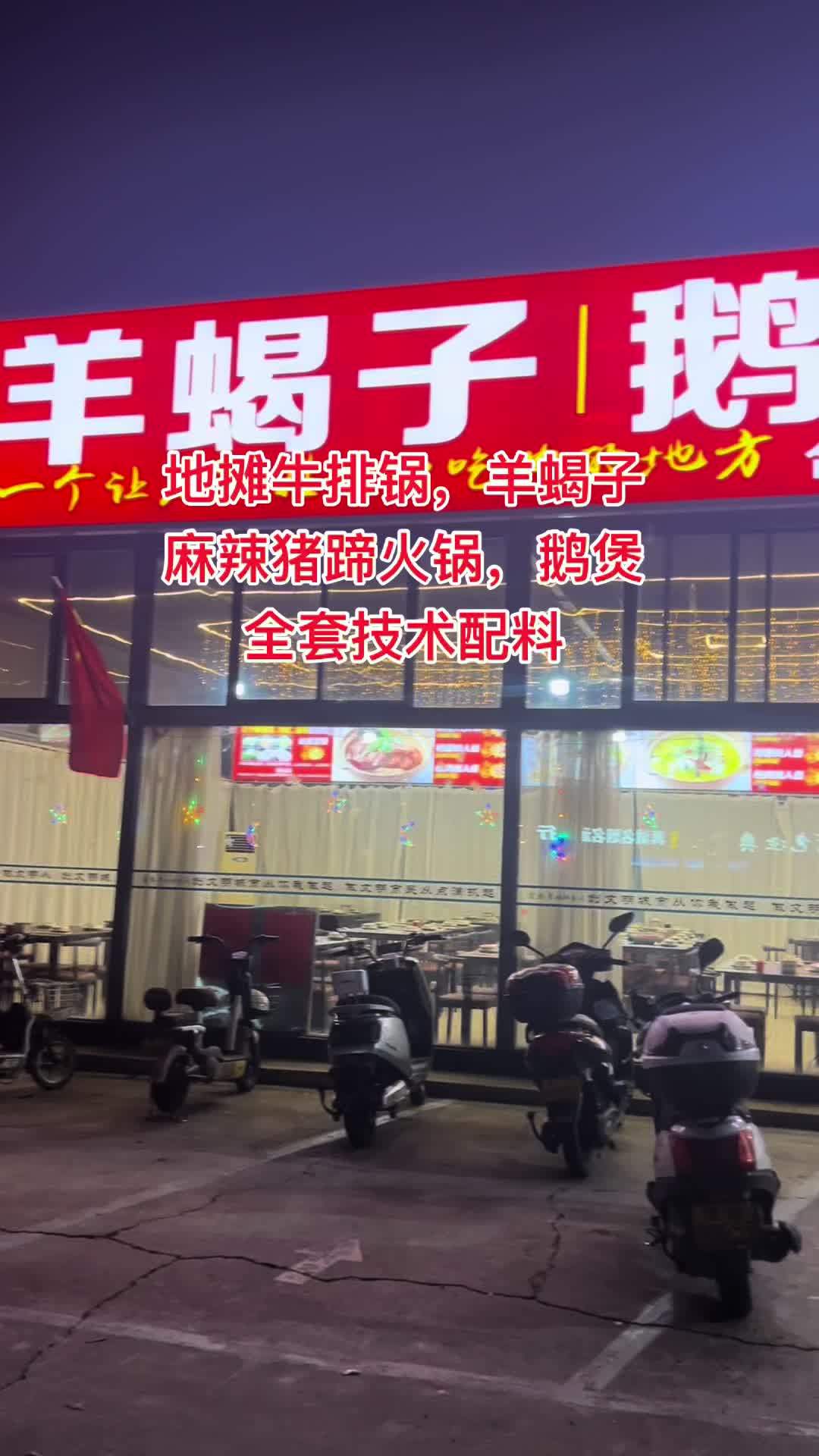 地摊牛排锅,羊蝎子,麻辣猪蹄火锅,鹅煲,飞哥全套技术配料,餐饮找阿飞 万邦阿飞 地摊牛排锅