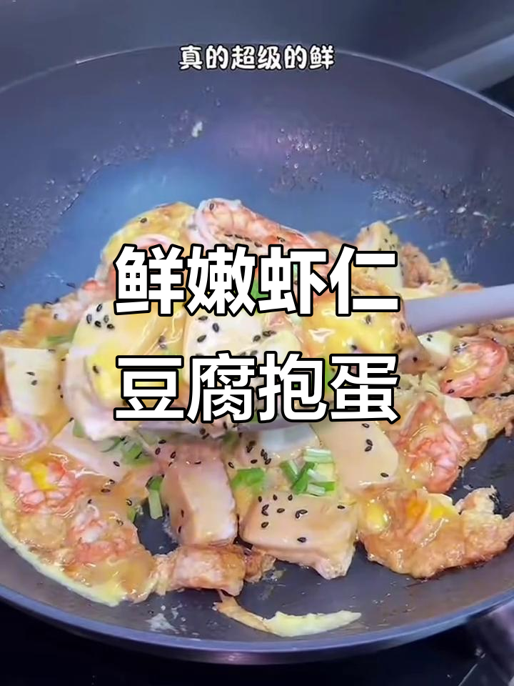 虾仁豆腐爆蛋盖饭,减脂又美味,做法超简单