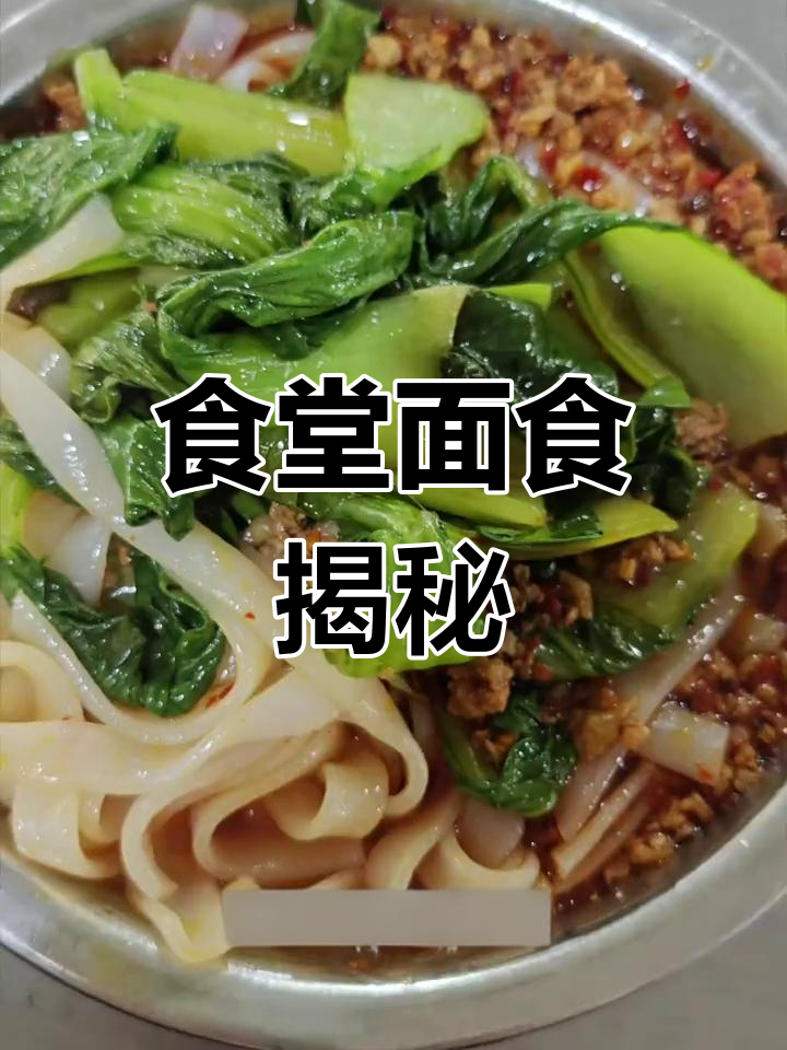 食堂免费面食大公开,下次想看啥?留言告诉我吧!