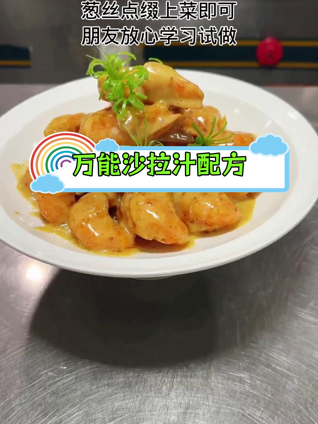 自制美味沙拉酱,轻松调配多种口味