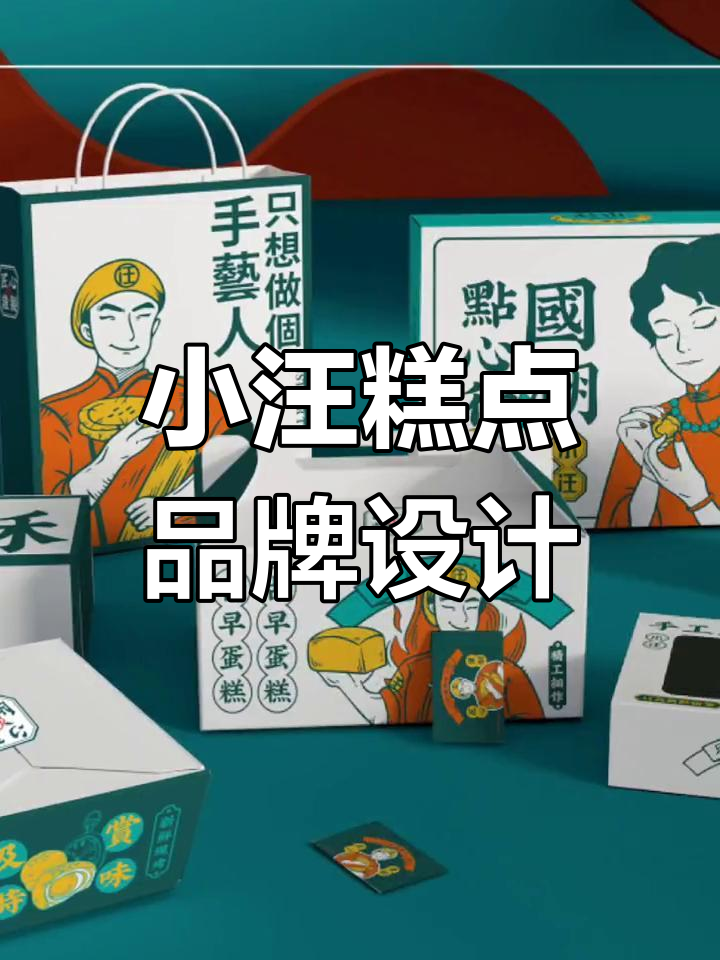 蓝色一页助力小汪糕点打造国潮烘焙店,设计细节全解析
