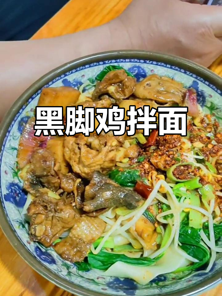 手工面搭配黑脚鸡,香辣十足,口感独特!