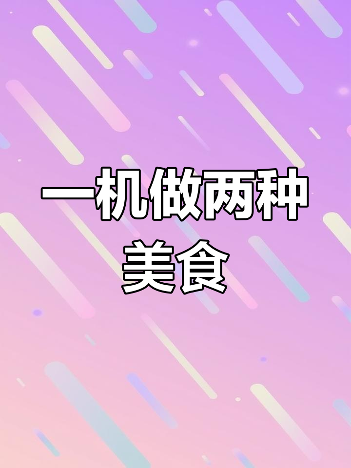 橙子烤鸡翅与蒜蓉黄油吐司,双仓空气炸锅一次搞定