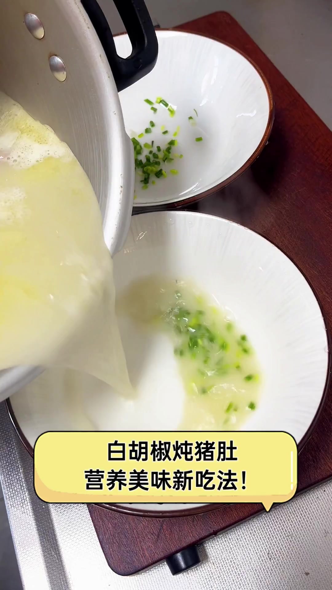 白胡椒炖猪肚,营养美味新吃法!