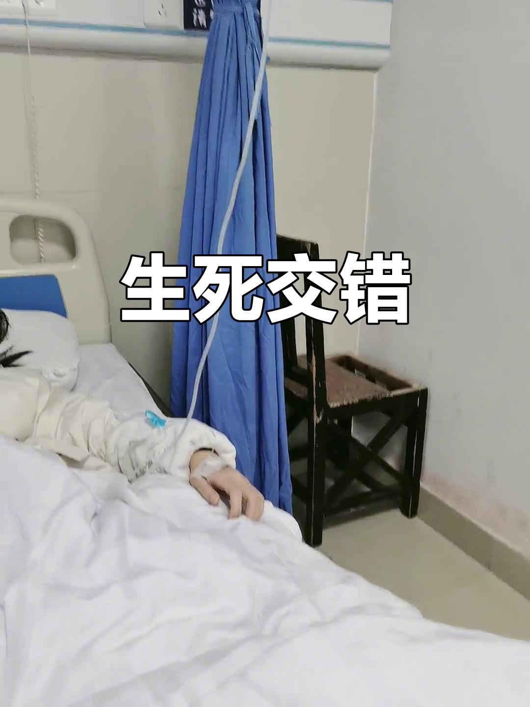 医院走廊,众生百态,生死交织,忙碌中尽显人间真实
