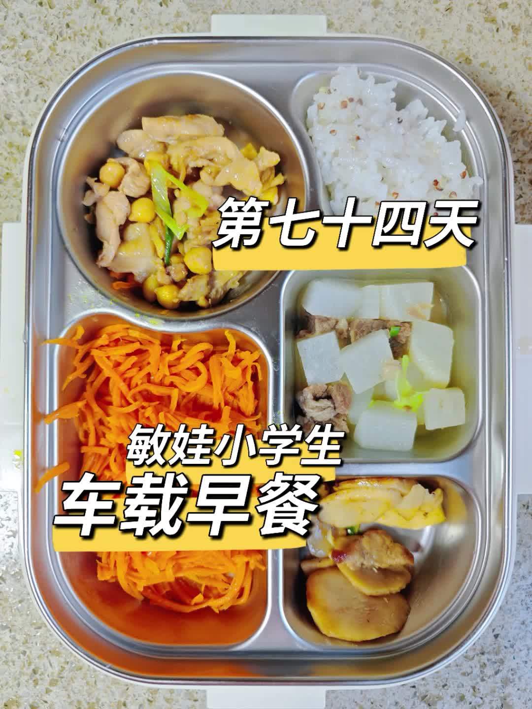 敏娃小学生车载早餐第七十四天。鹰嘴豆和鸡腿一起,蛋白质直接拉满。姜葱味一直最爱,好好吃哟。