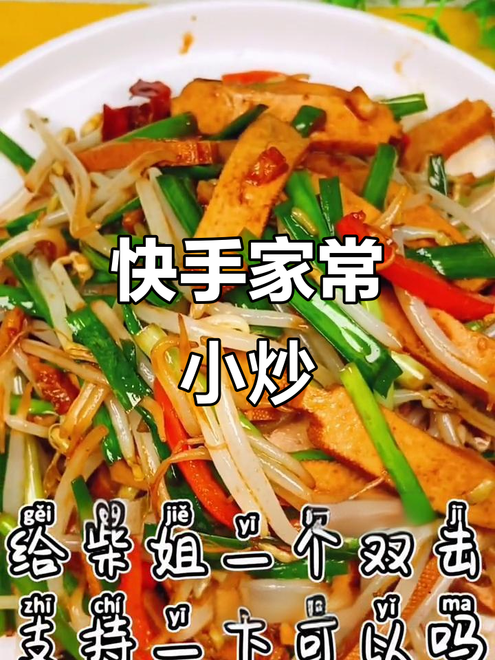 家常素炒什锦,简单又美味