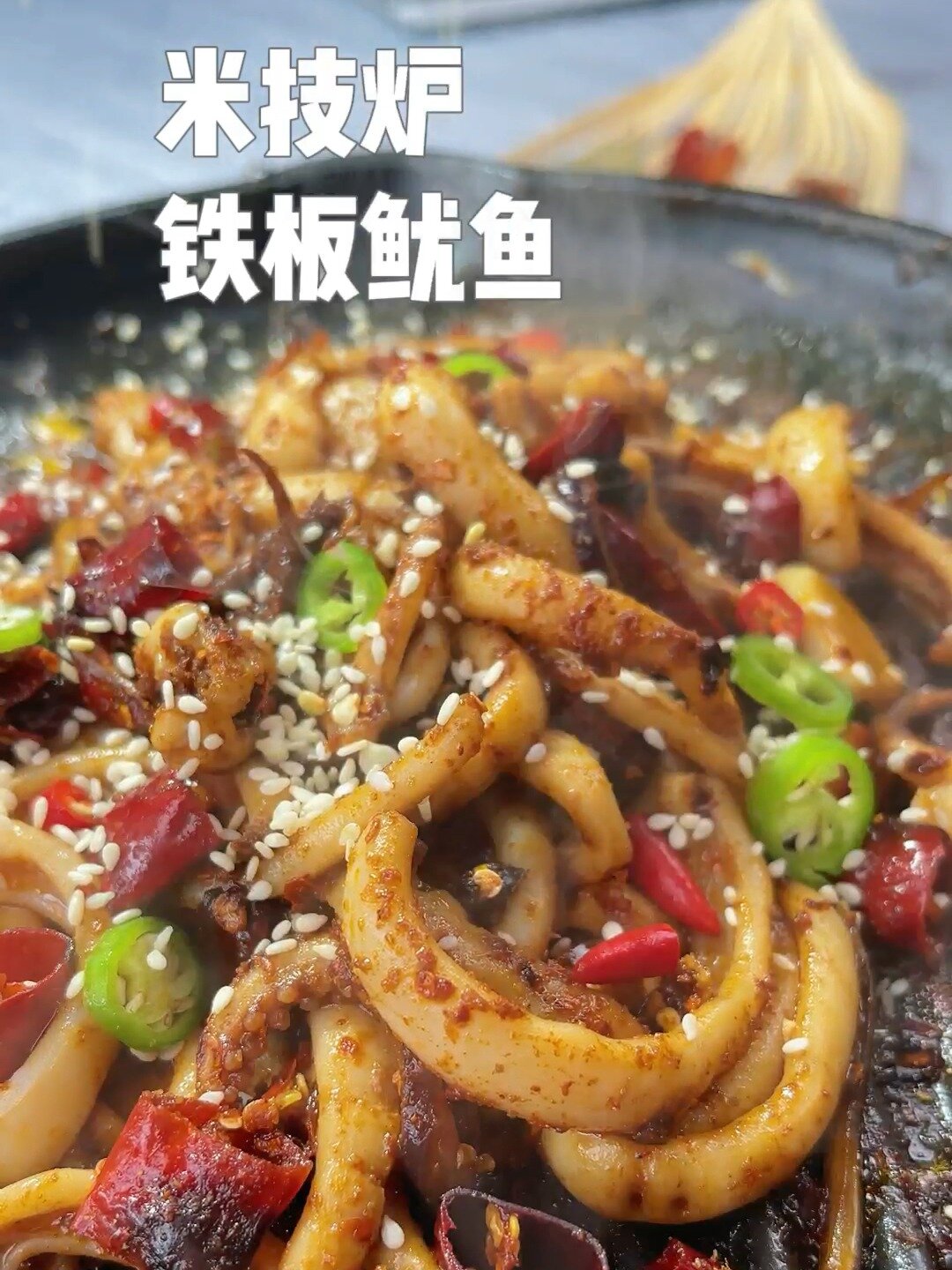 不愧是记忆中的铁板鱿鱼!家庭版配方揭秘