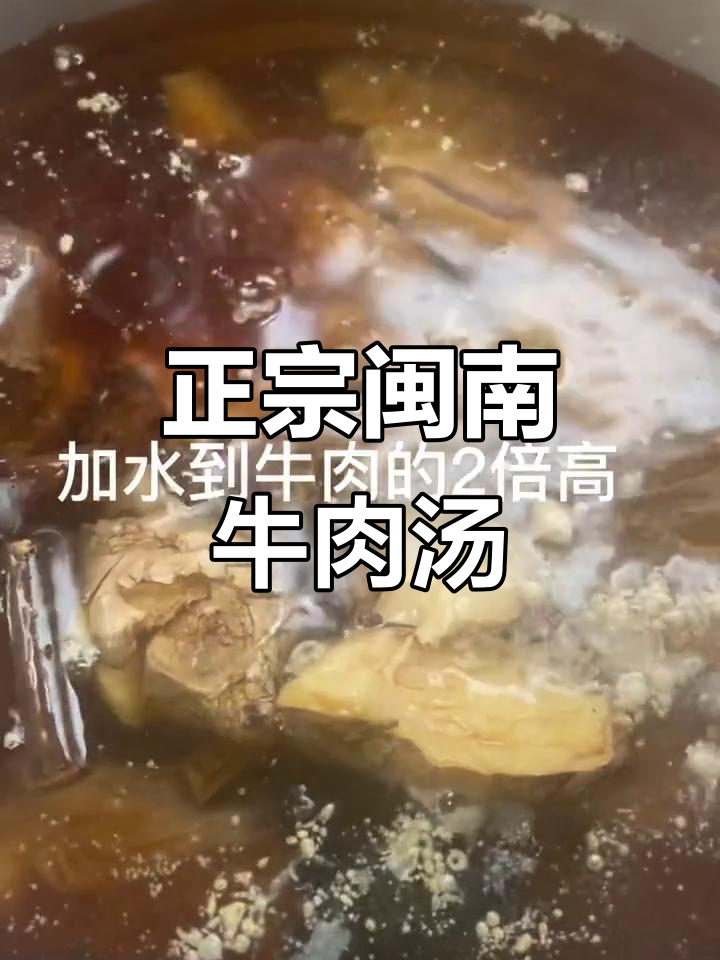 闽南牛肉汤,地道美味不容错过