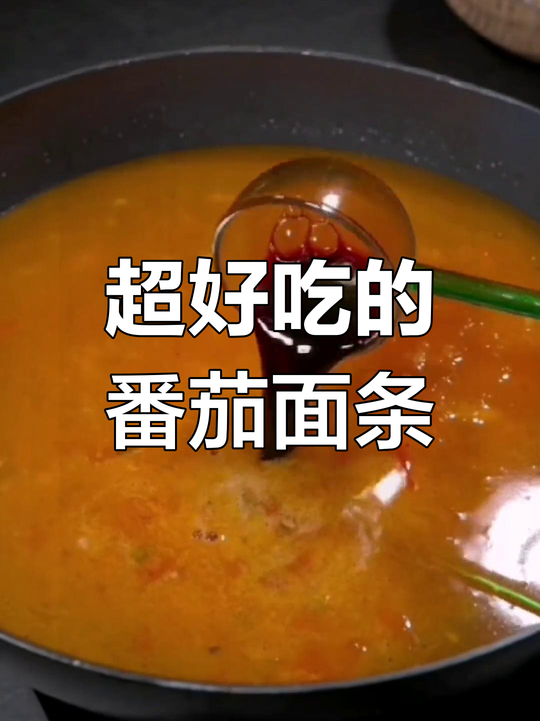 番茄鸡蛋面汤,酸甜开胃又营养