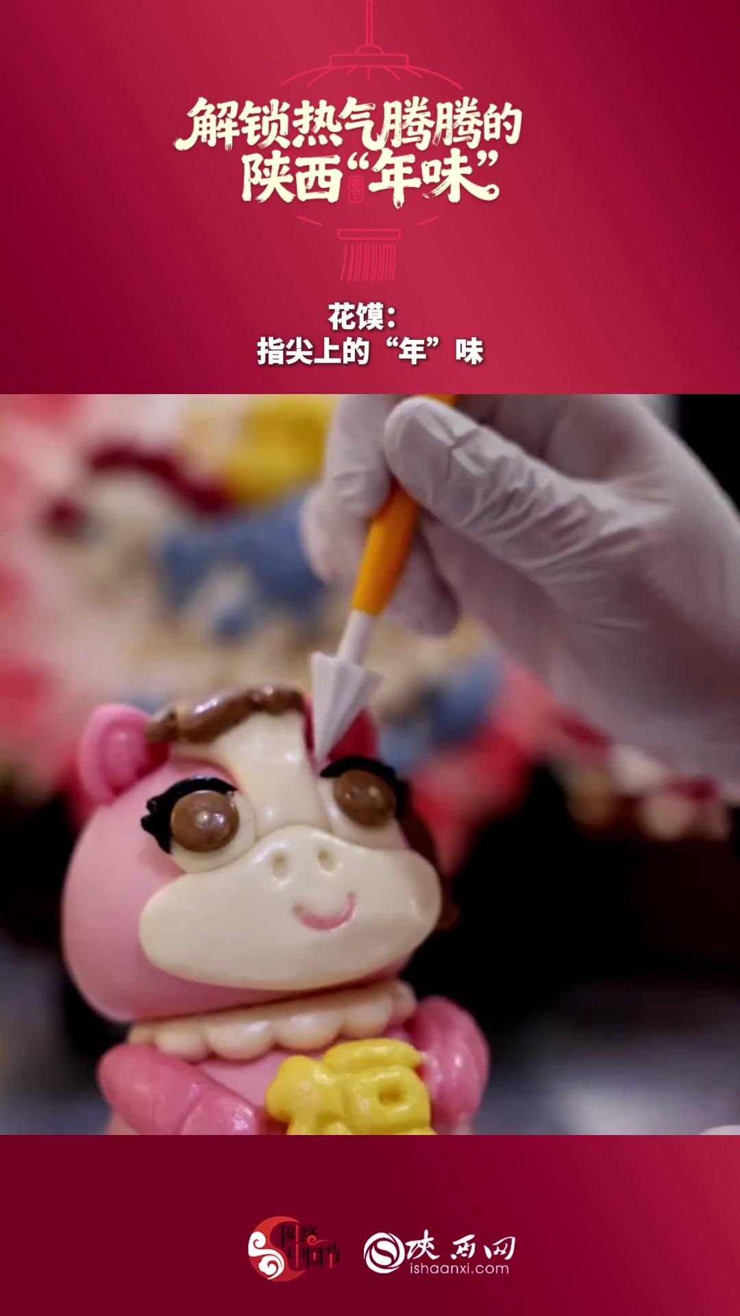 解锁热气腾腾的陕西“年味”｜花馍：指尖上的“年”味