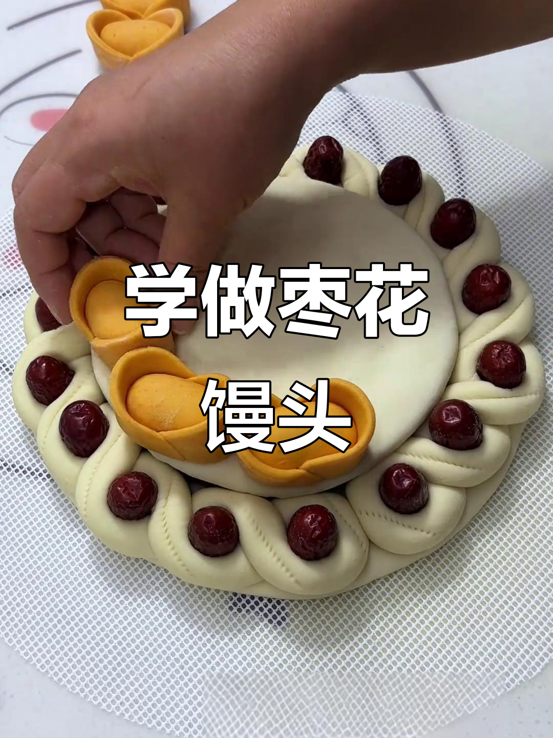 过年必备！教你蒸出完美枣花馒头，学会这道传统美食