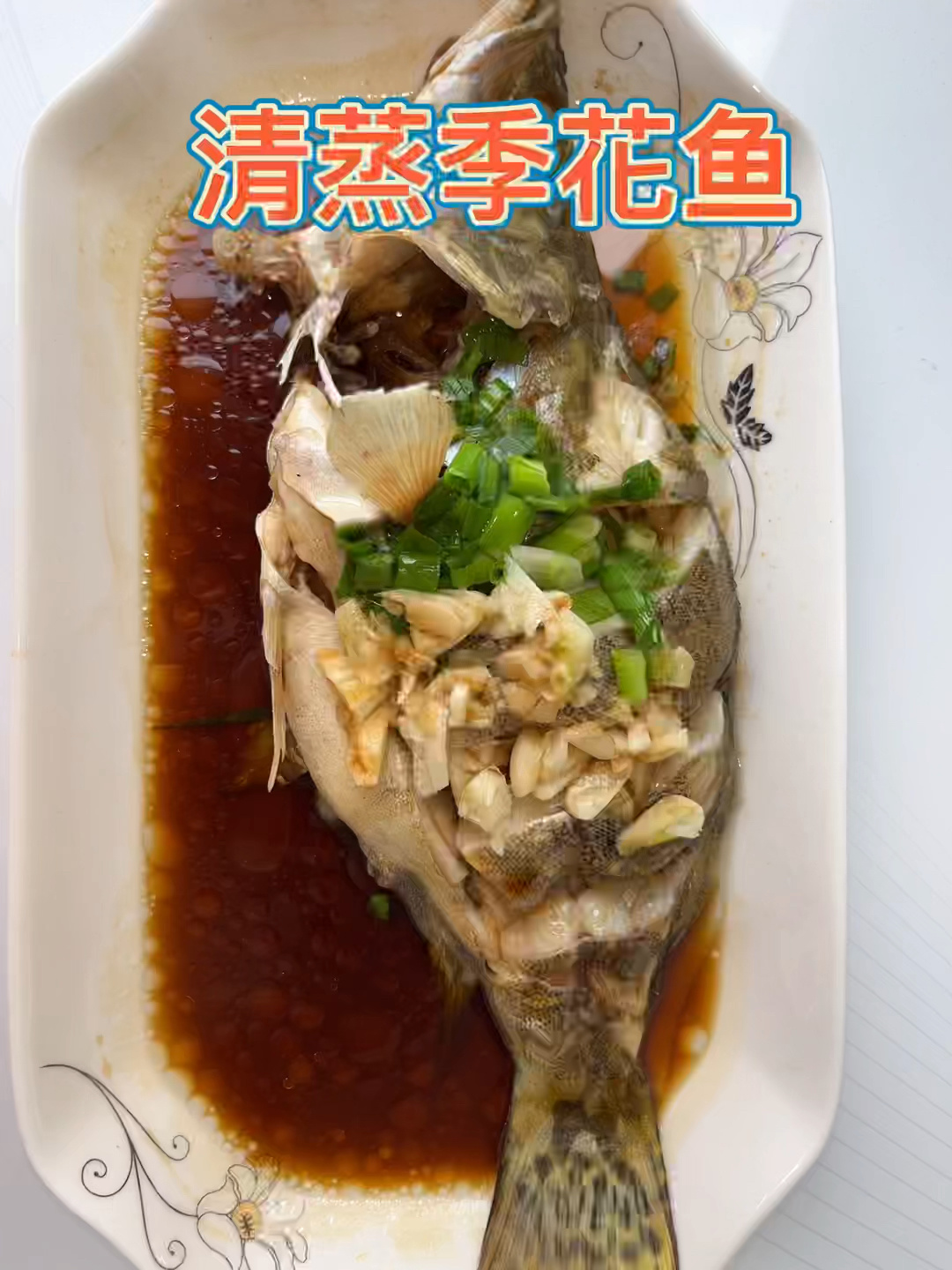 肉嫩味鲜季花鱼做法