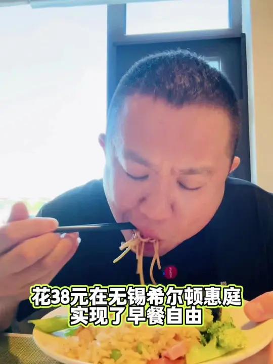 周末在家不高兴烧早饭,花38元吃个自助餐,早餐连中餐,吃完洛社老街转转,会过日子的一天