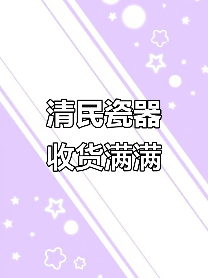 清代瓷器与民国收藏,喜鹊登眉坛子大揭秘