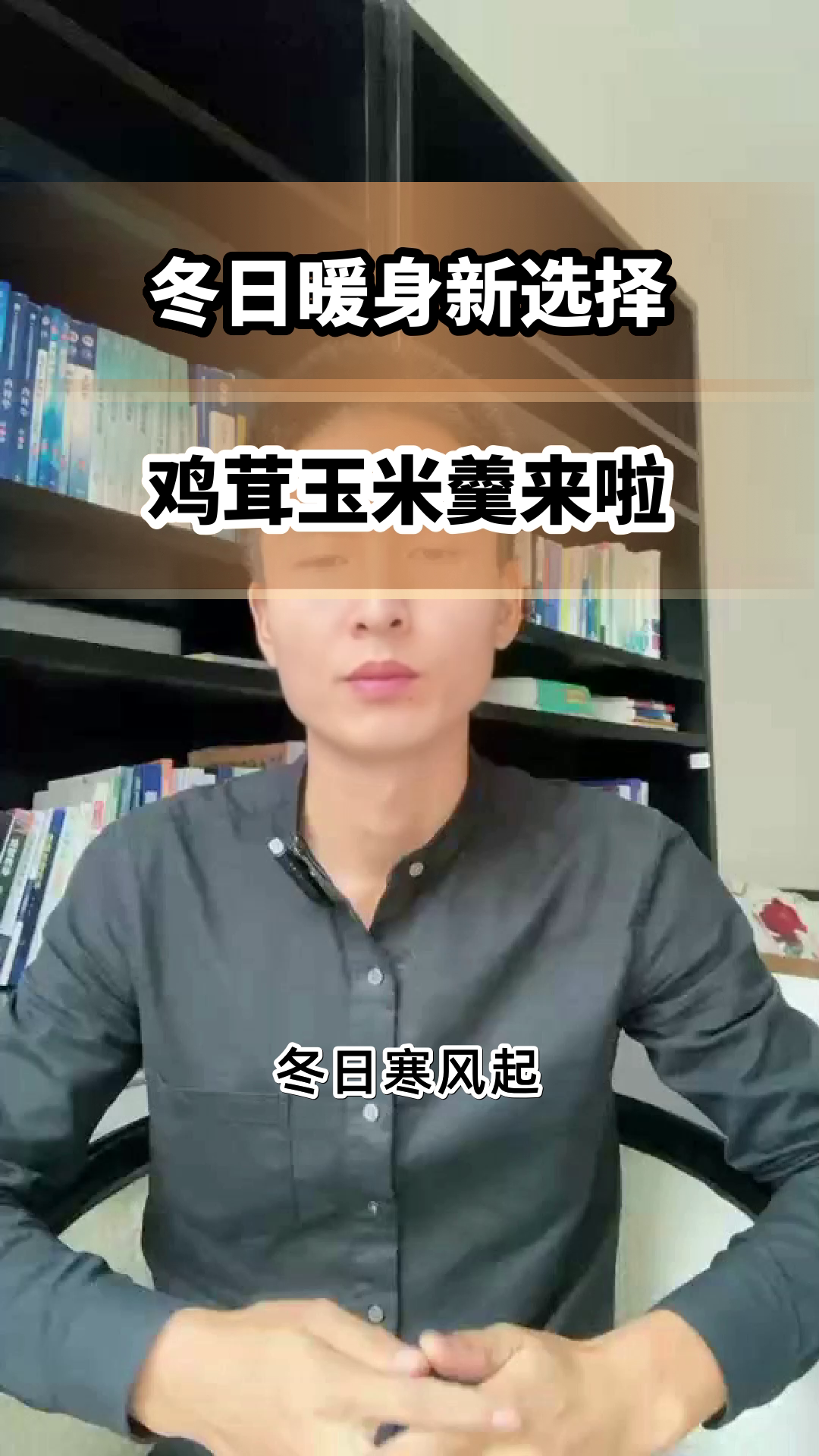冬日鸡茸玉米羹，暖身又健康