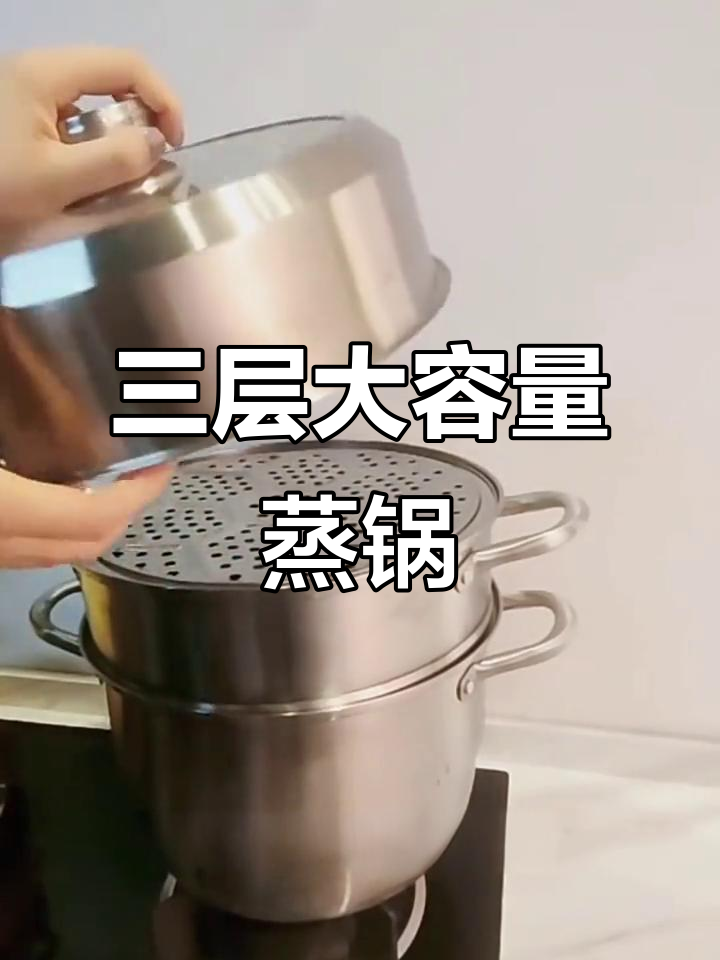 苏泊尔三层蒸锅,304不锈钢加厚设计,电磁炉煤气灶通用