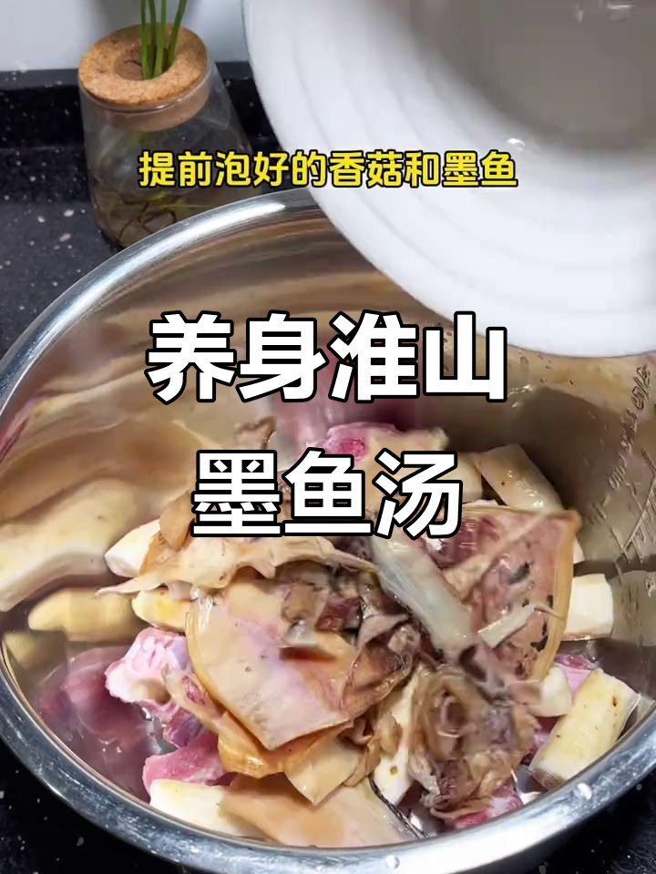 淮山墨鱼汤,滋补养生又美味