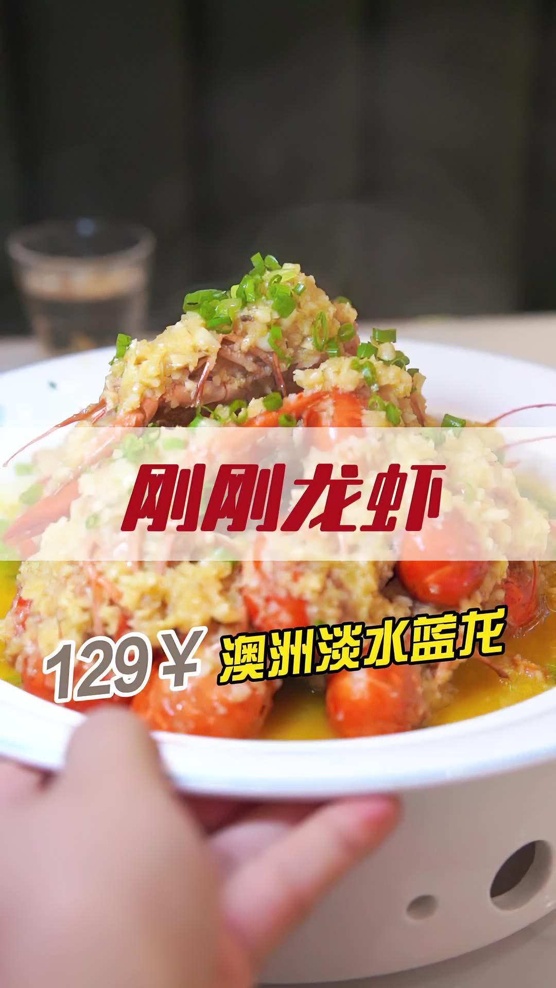 西安这里可以吃饭澳洲淡水蓝龙 刚刚龙虾 西安澳洲蓝龙 西安小龙虾推荐 澳洲淡水蓝龙