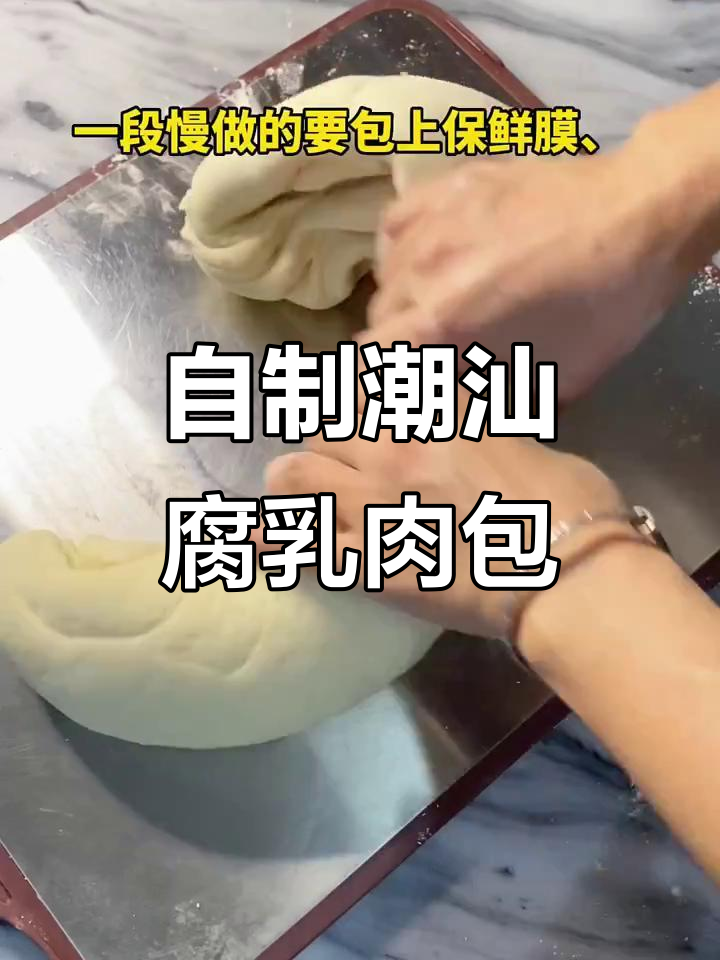 潮汕腐乳肉包子详细做法,酸菜猪肉馅配独特调味