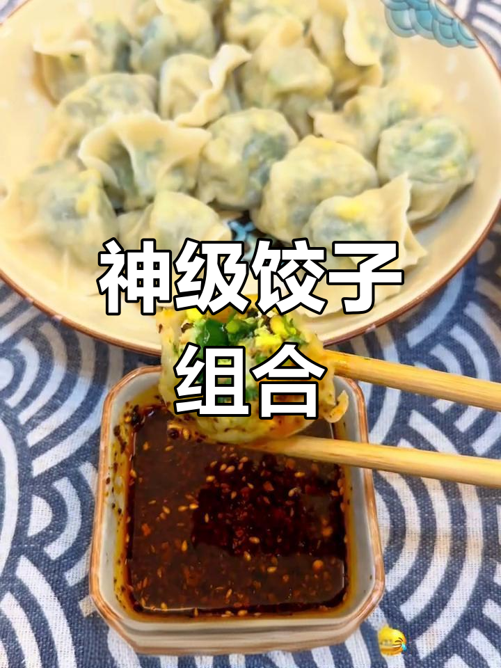 荠菜、韭菜与虾仁的完美搭配,饺子新宠!