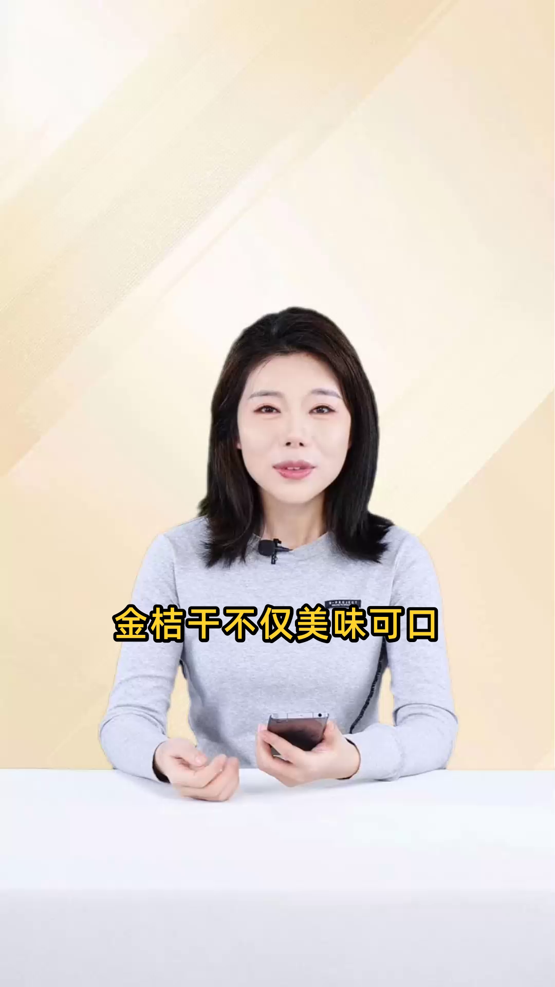 金桔干具有止咳化痰、促进消化、保护血管和美容养颜等多重功效与作用