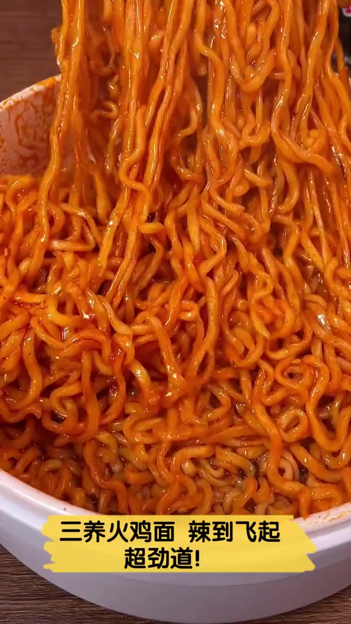 三养火鸡面,辣到飞起,超劲道!