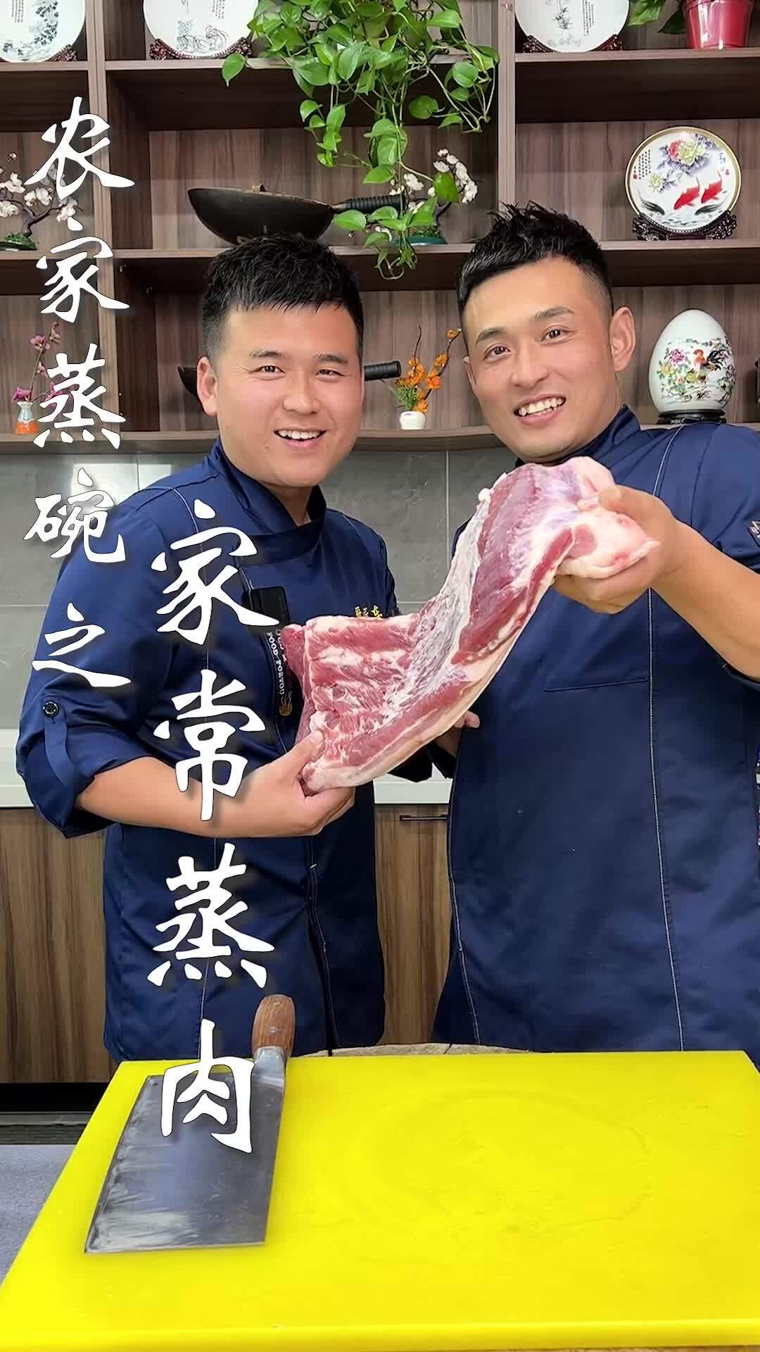 农家蒸碗之家常蒸肉
