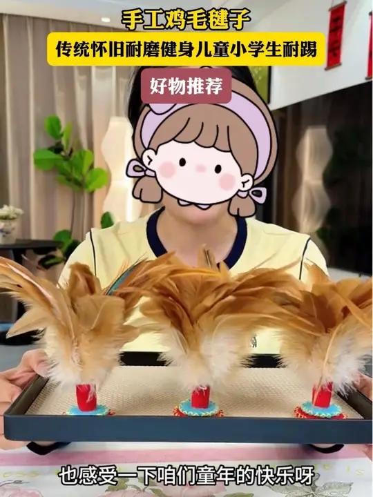 传统手工鸡毛毽子 传统手工鸡毛毽子,一针一线鸡毛毽儿,大公鸡羽毛毽儿。