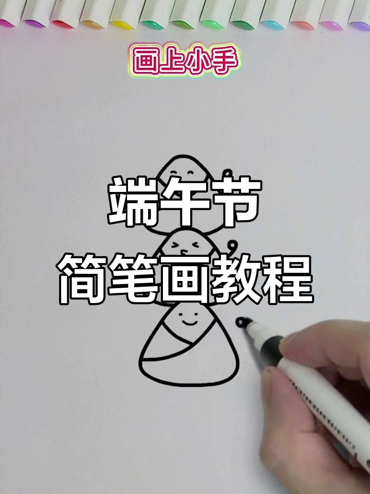 用三个Y画可爱端午小船,简单又有趣!
