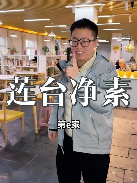 寻找石家庄有温度的餐厅～莲台净素素食自助餐,人均20多素食自助,吃得饱吃得好!素食餐厅 附