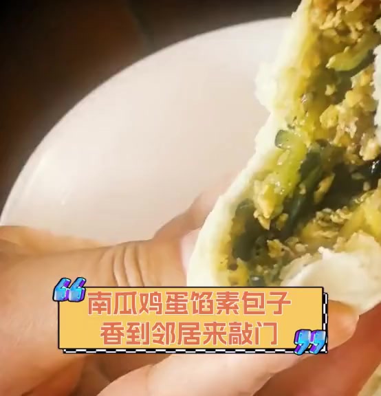 南瓜鸡蛋馅素包子,香到邻居来敲门