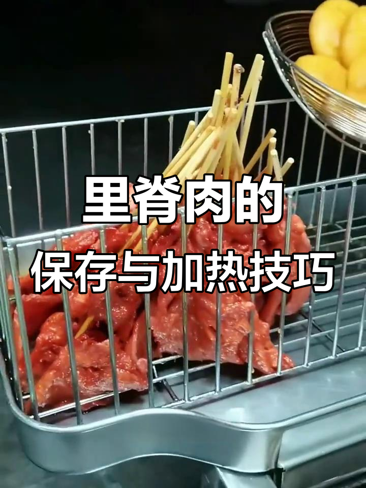 如何正确解冻和储存里脊肉,炸好后如何保温