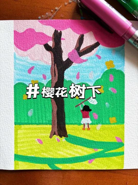 小画|第91集|樱花树下 我捕一段樱色赠你,_____________!大神来接下一句  