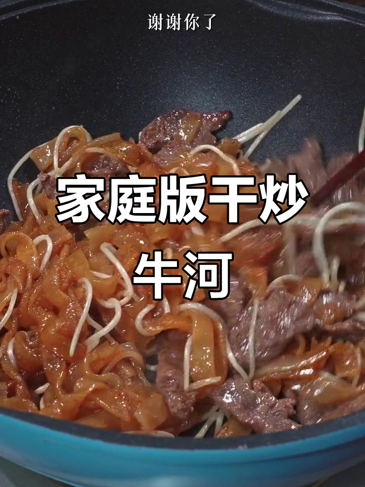 在家轻松享受广东风味干炒牛河,早餐新选择!
