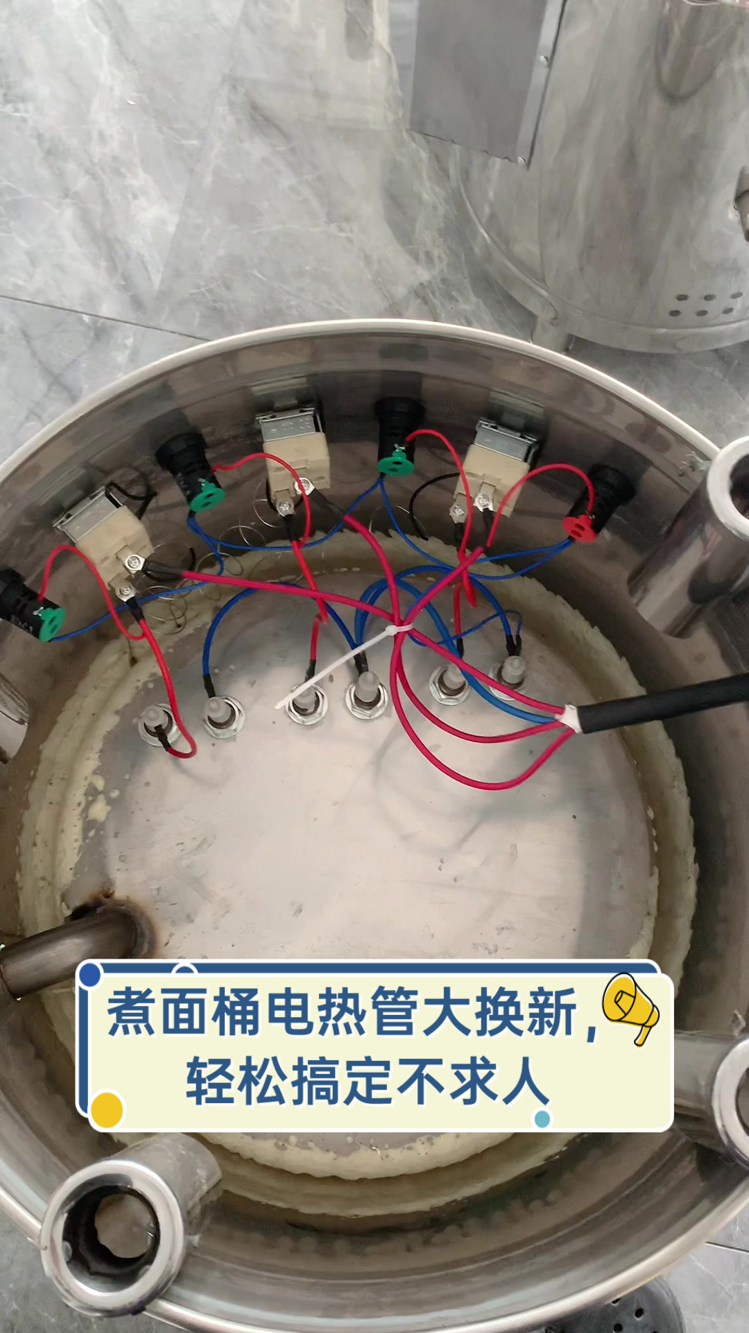 煮面桶电热管大换新,轻松搞定不求人