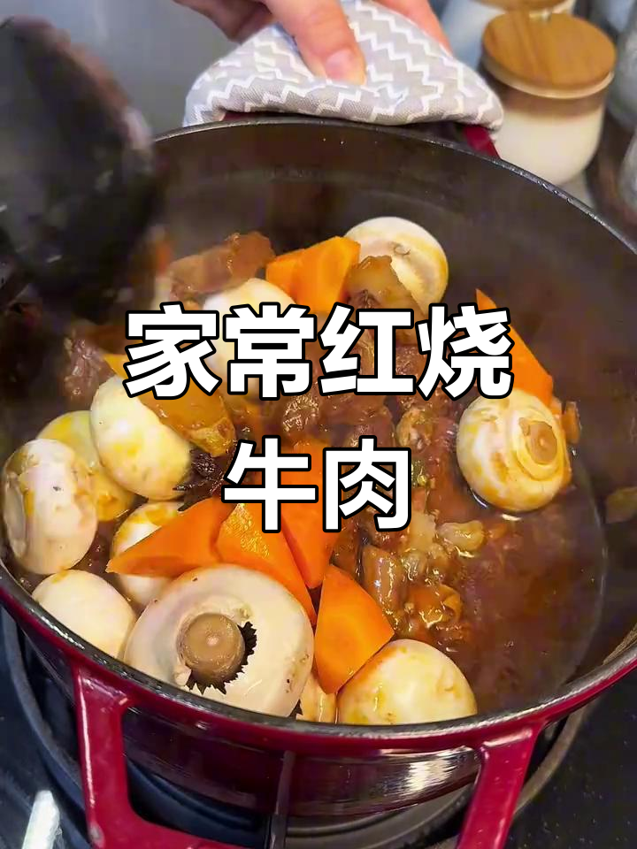 红烧牛肉配蔬菜,家常美味让你停不下来