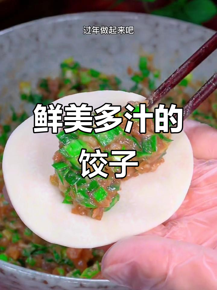 春节饺子，韭菜猪肉馅鲜嫩不干，皮薄大馅，味道绝佳！