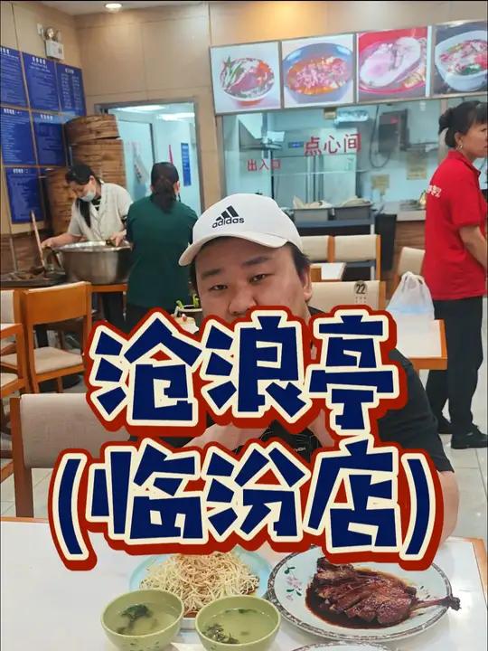 静安区沧浪亭10块多就能吃鸭腿冷面!吃上海冷面来沧浪亭!只要12.9还有一个大鸭腿!